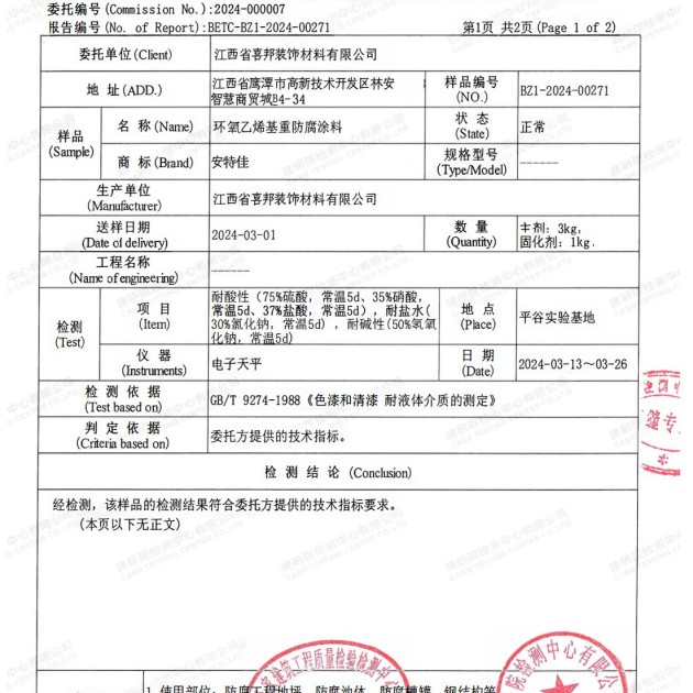 台湾重防腐地坪,台湾超强耐腐蚀涂料产品图3