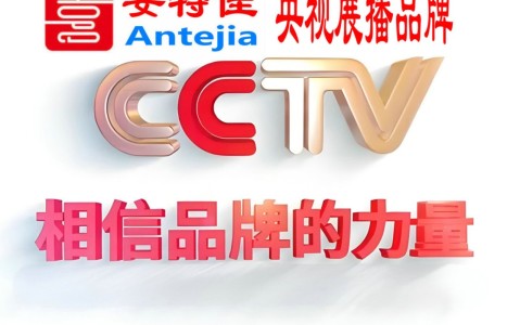 台湾喜邦地坪-安特佳防腐涂料荣登CCTV央视展播