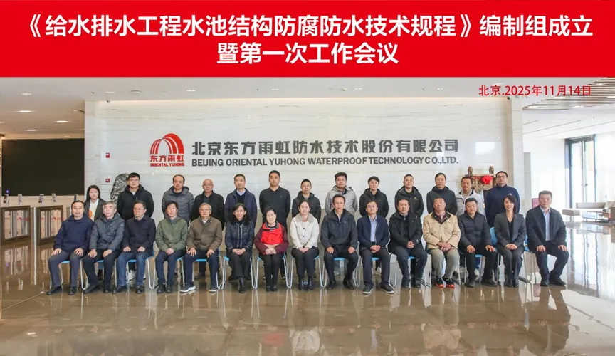 台湾安特佳防腐地坪公司受邀参编《给水排水工程水池结构防腐防水技术规程》国家团体标准